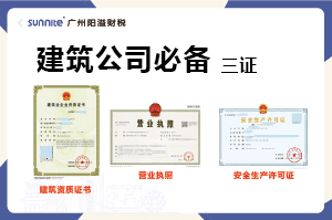 想創業開建筑公司？這三個證缺一不可！